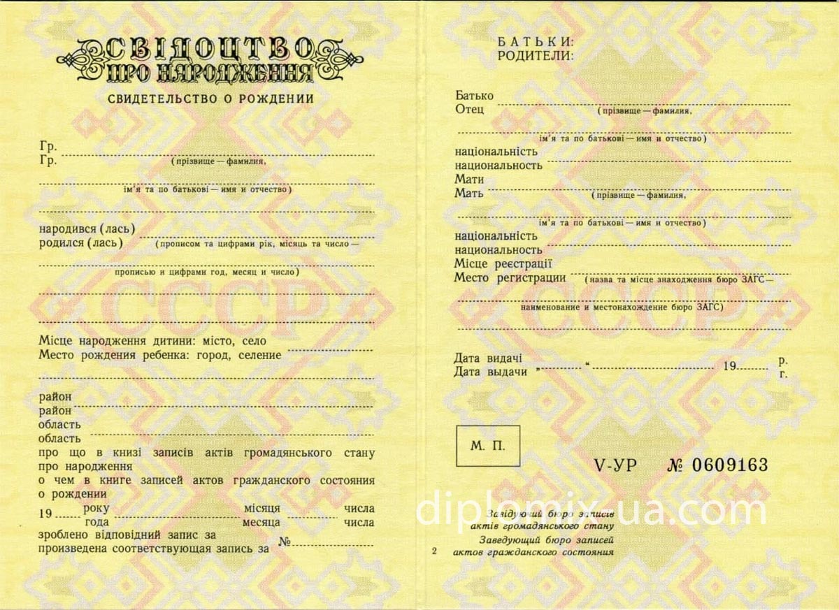 Свидетельство о рождении Украина с 1960 по 1969
