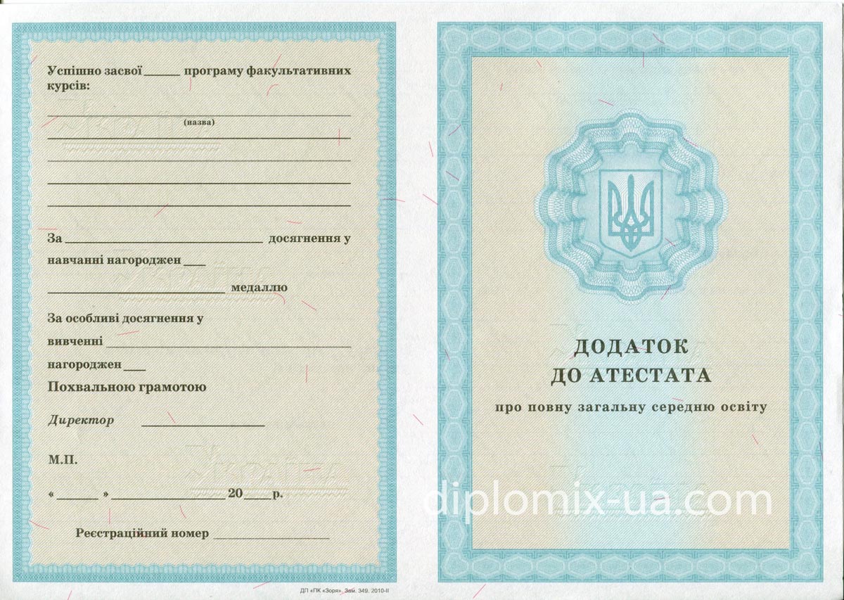 Аттестат за 11 класс 2011-2013 в Украине