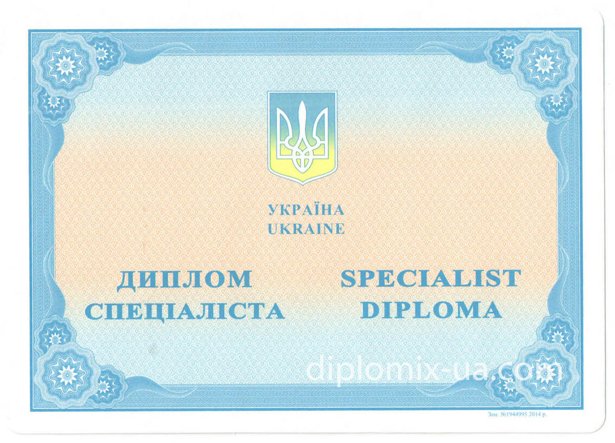 Украинский диплом специалиста 2014 c QR кодом